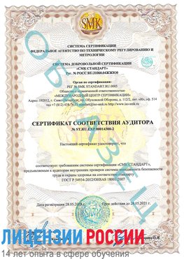 Образец сертификата соответствия аудитора №ST.RU.EXP.00014300-2 Сухой Лог Сертификат OHSAS 18001